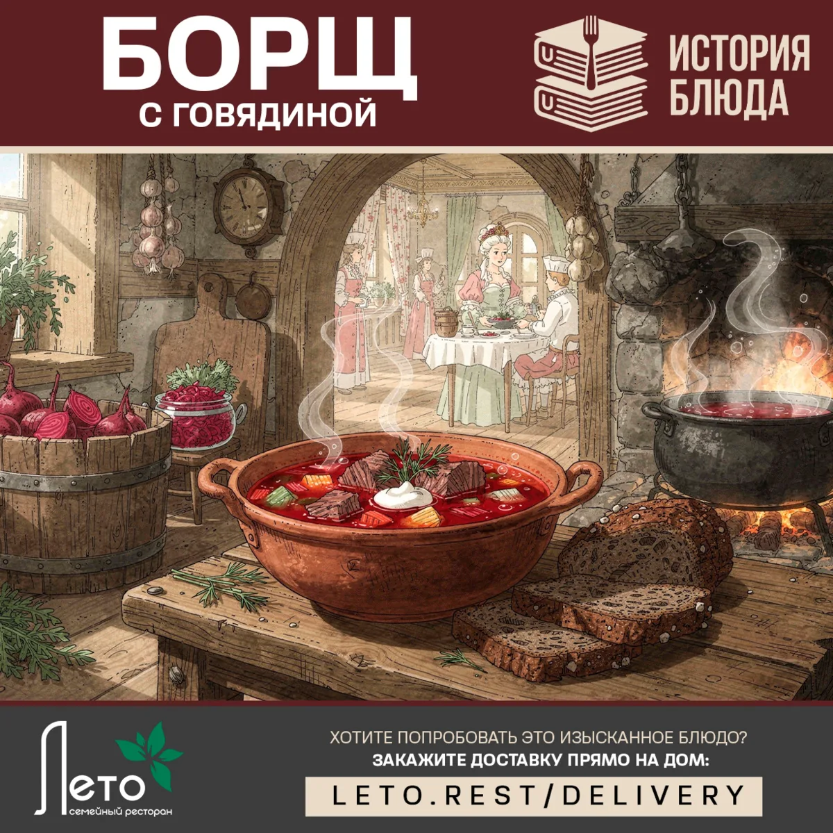 🍲 История блюда. Борщ с говядиной.