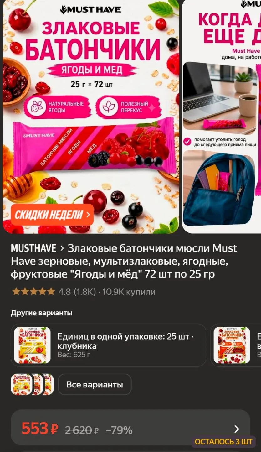 Злаковые батончики мюсли Must Have зерновые, мультизлаковые, ягодные, фруктовые "Ягоды ...