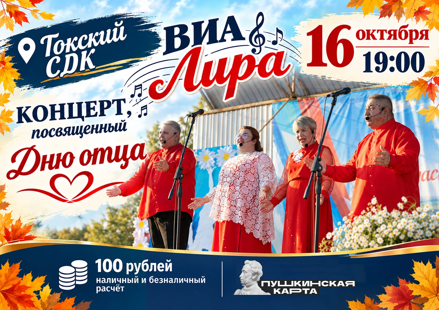 Друзья! Приглашаем Вас на концертную программу ВИА "Лира"
