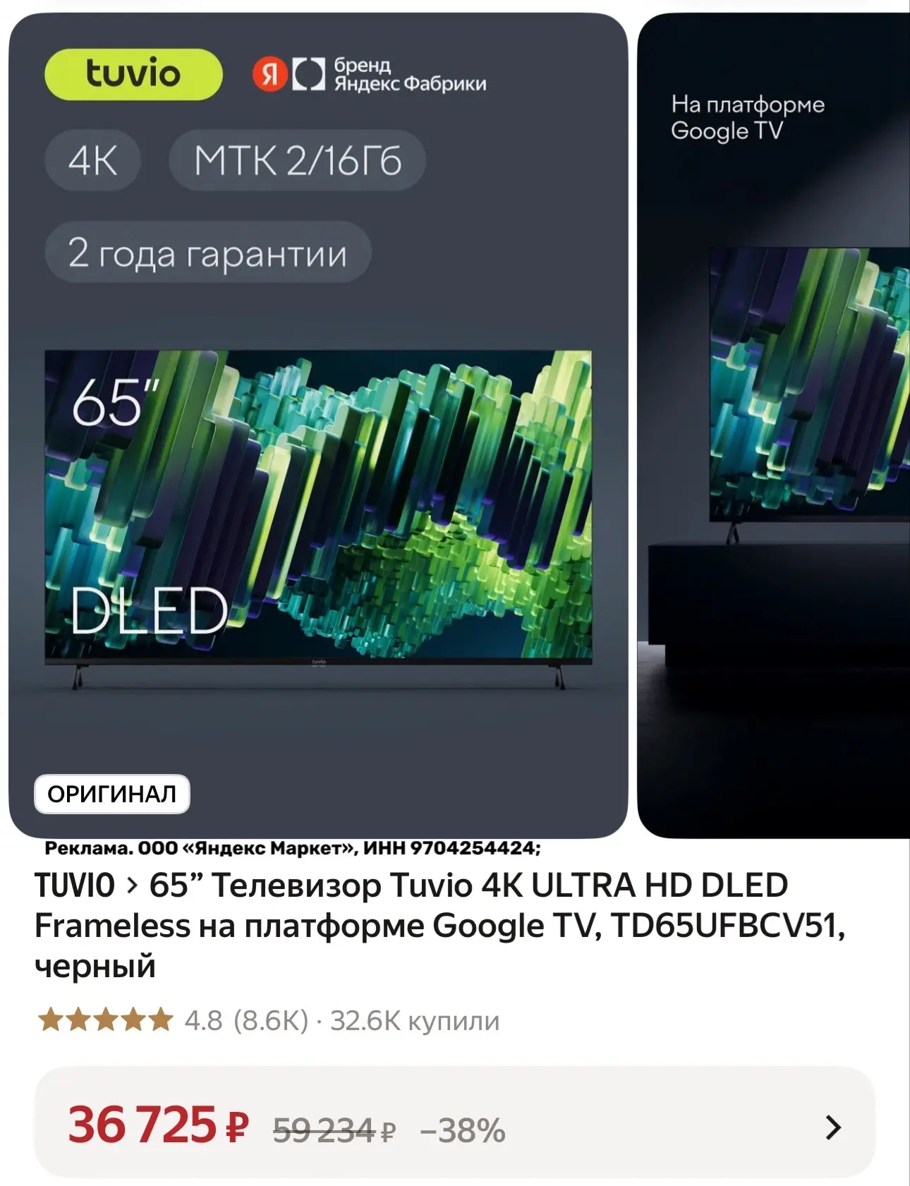 🔥🔥🔥СРОЧНО - 65 ДЮЙМОВ