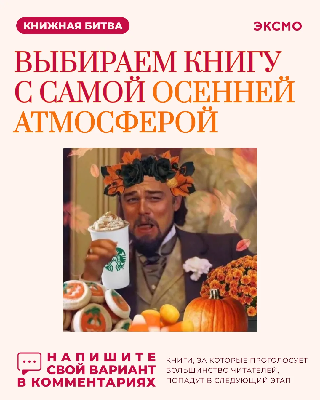 Если бы осень была книгой, то какой? 🍂