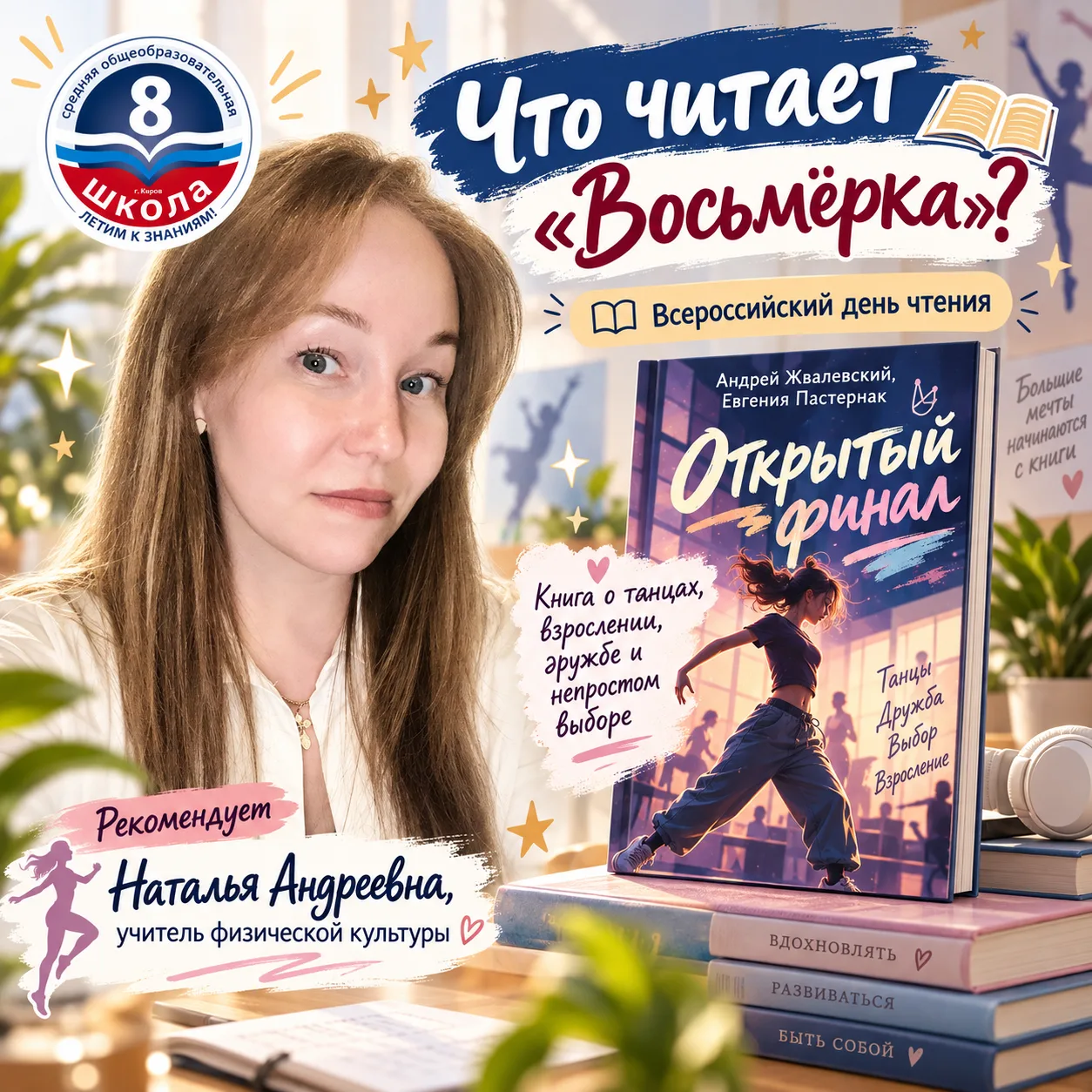 📚✨ ЧТО ЧИТАЕТ «ВОСЬМЁРКА»? ☀️