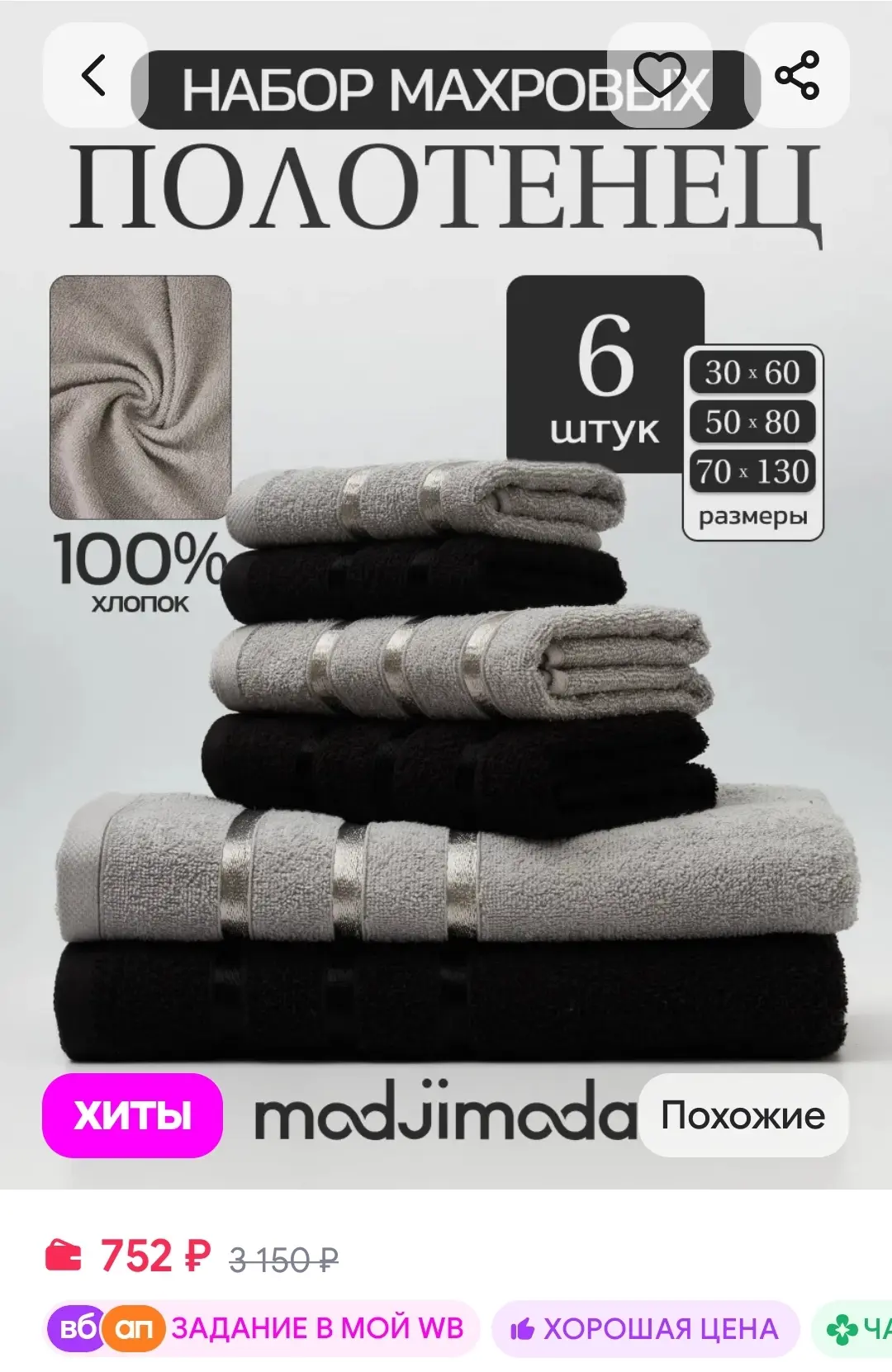 Полотенце махровое банное - набор 6 шт Modjimoda