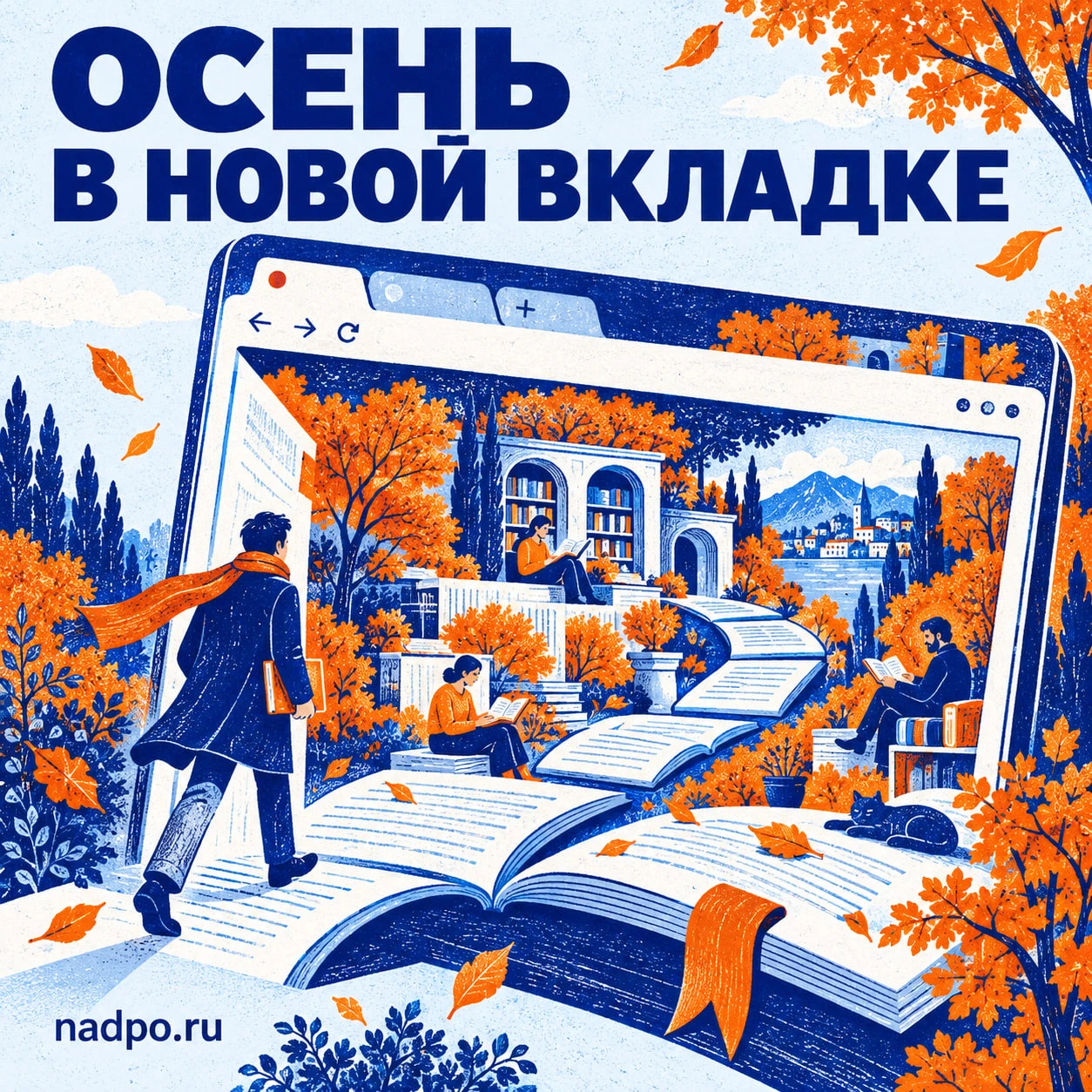 Октябрь на связи. Кто собирался учиться этой осенью? 🍂
