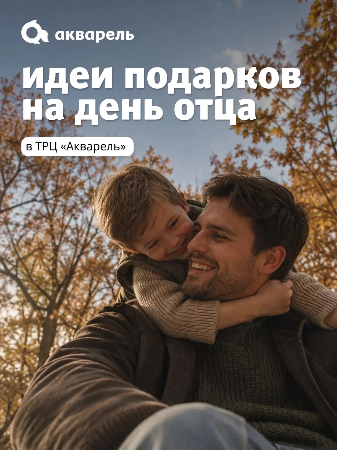 Подарки для любимых пап!