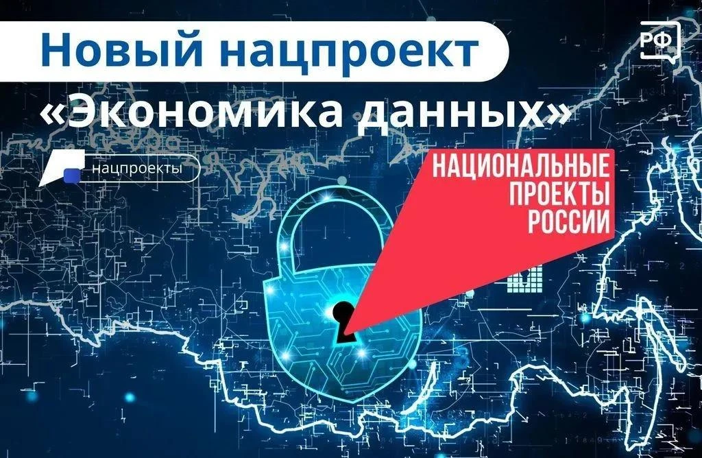 Сделать Интернет доступнее поможет нацпроект