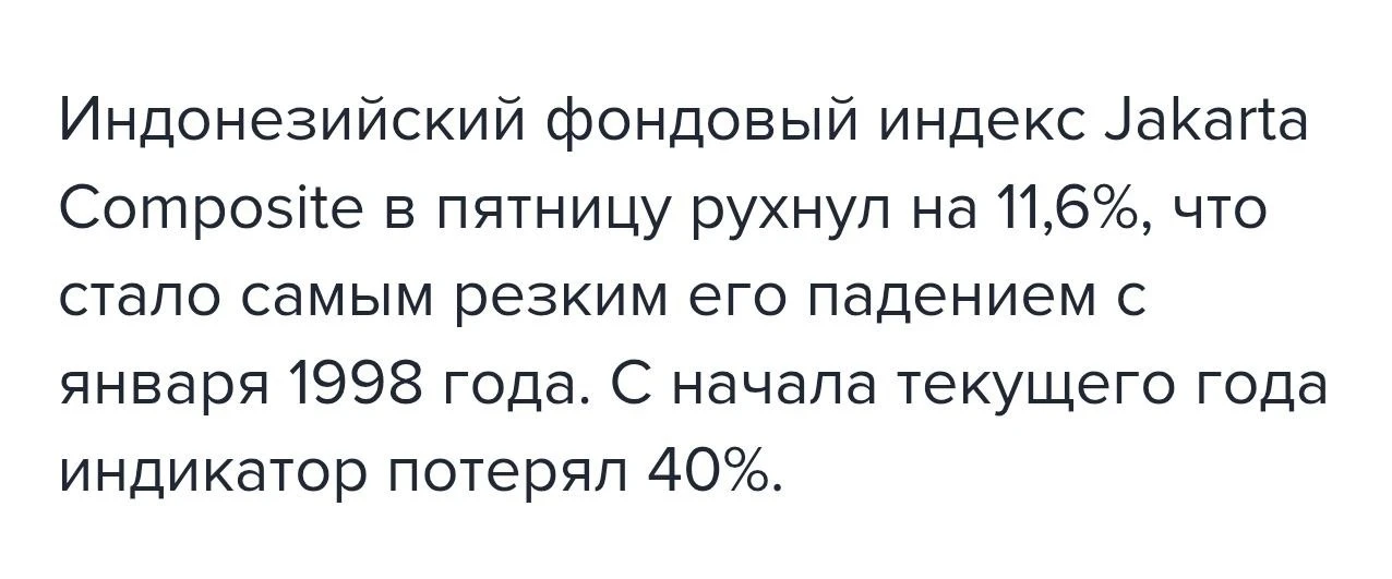 В Индонезии тоже есть фондовый рынок и там все плохо. В связи с непрозрачностью и други...
