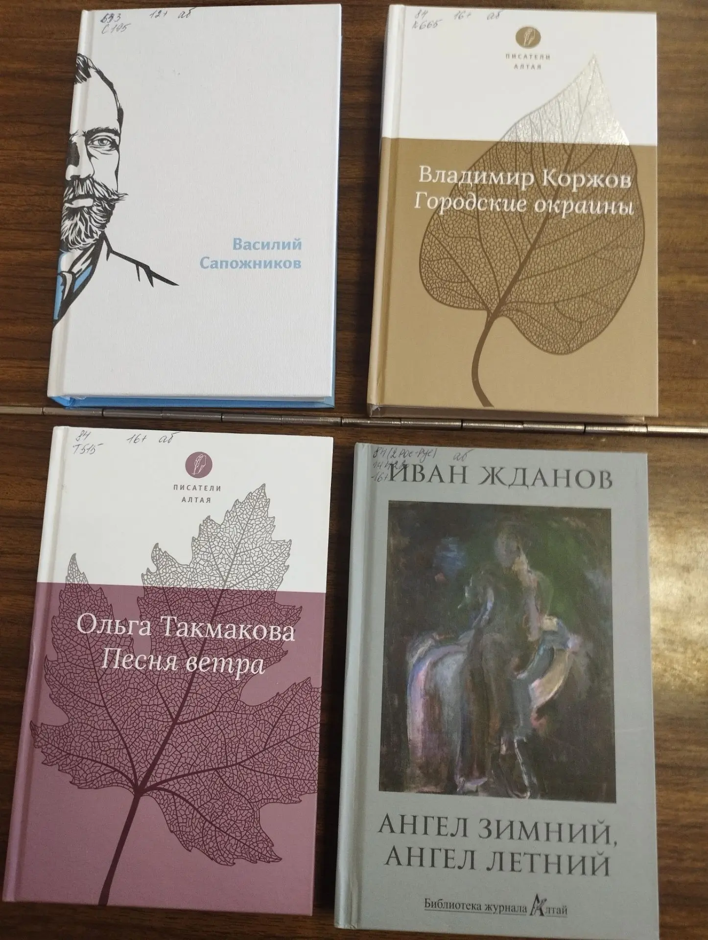Знакомьтесь,новые книги,изданные на Алтае.              В. Сапожников " Пути по Русском...