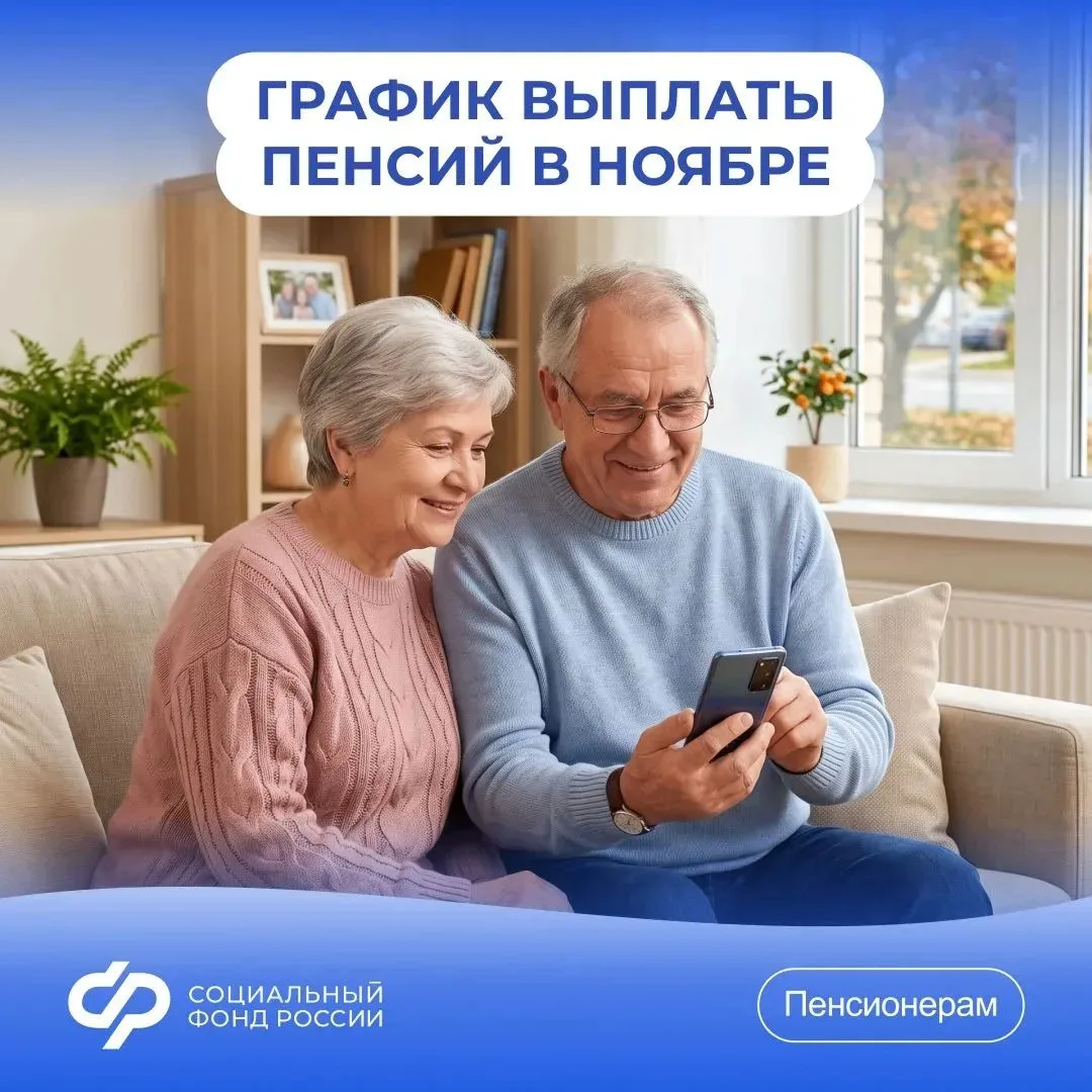 Пенсионеры, получающие пенсию на карту и счёт 4-го числа ежемесячно, за ноябрь получат ...