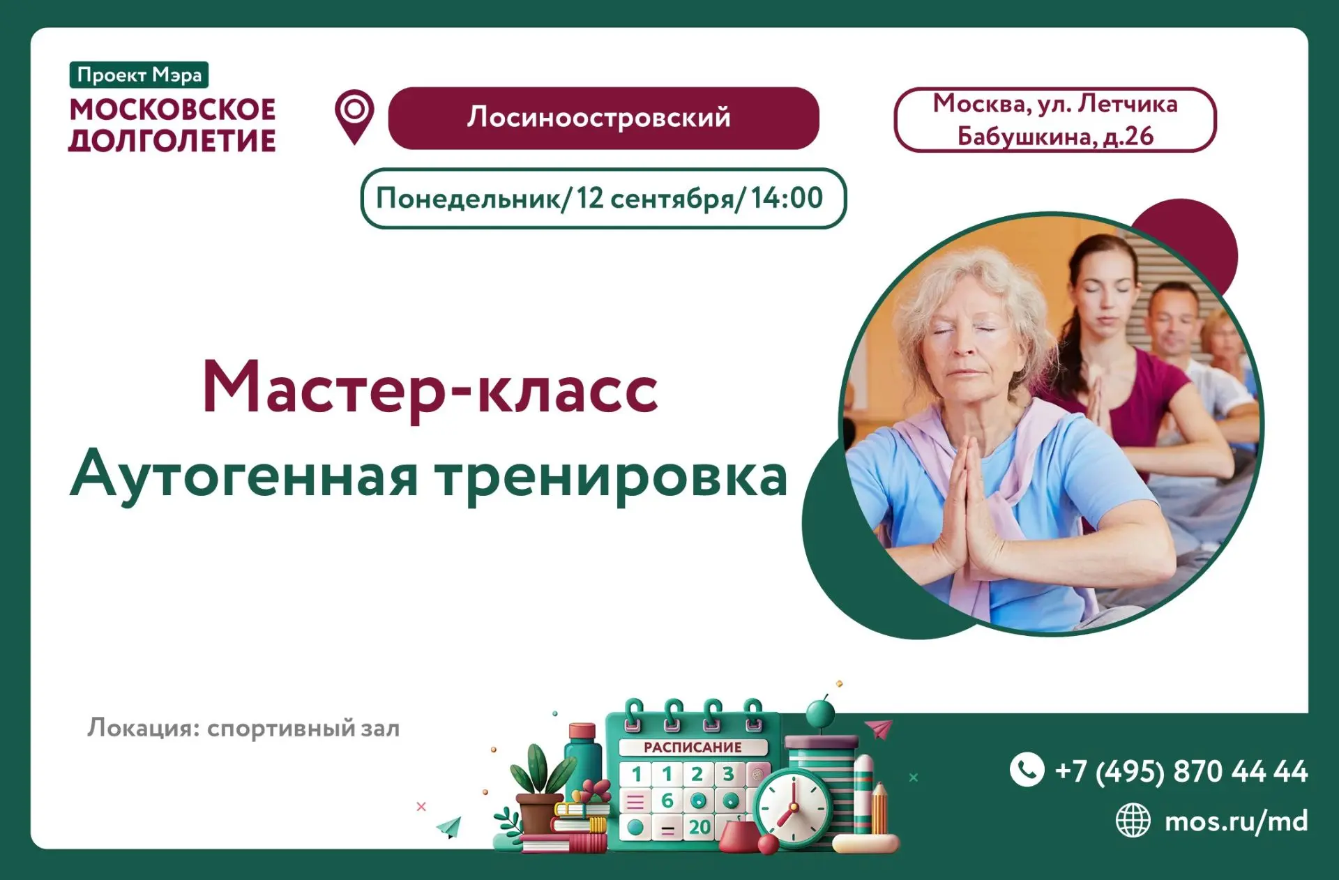 ⚡️В ПОНЕДЕЛЬНИК, 12 ОКТЯБРЯ, В 14:00 , ЦМД "Лосиноостровский" приглашает вас на мастер ...