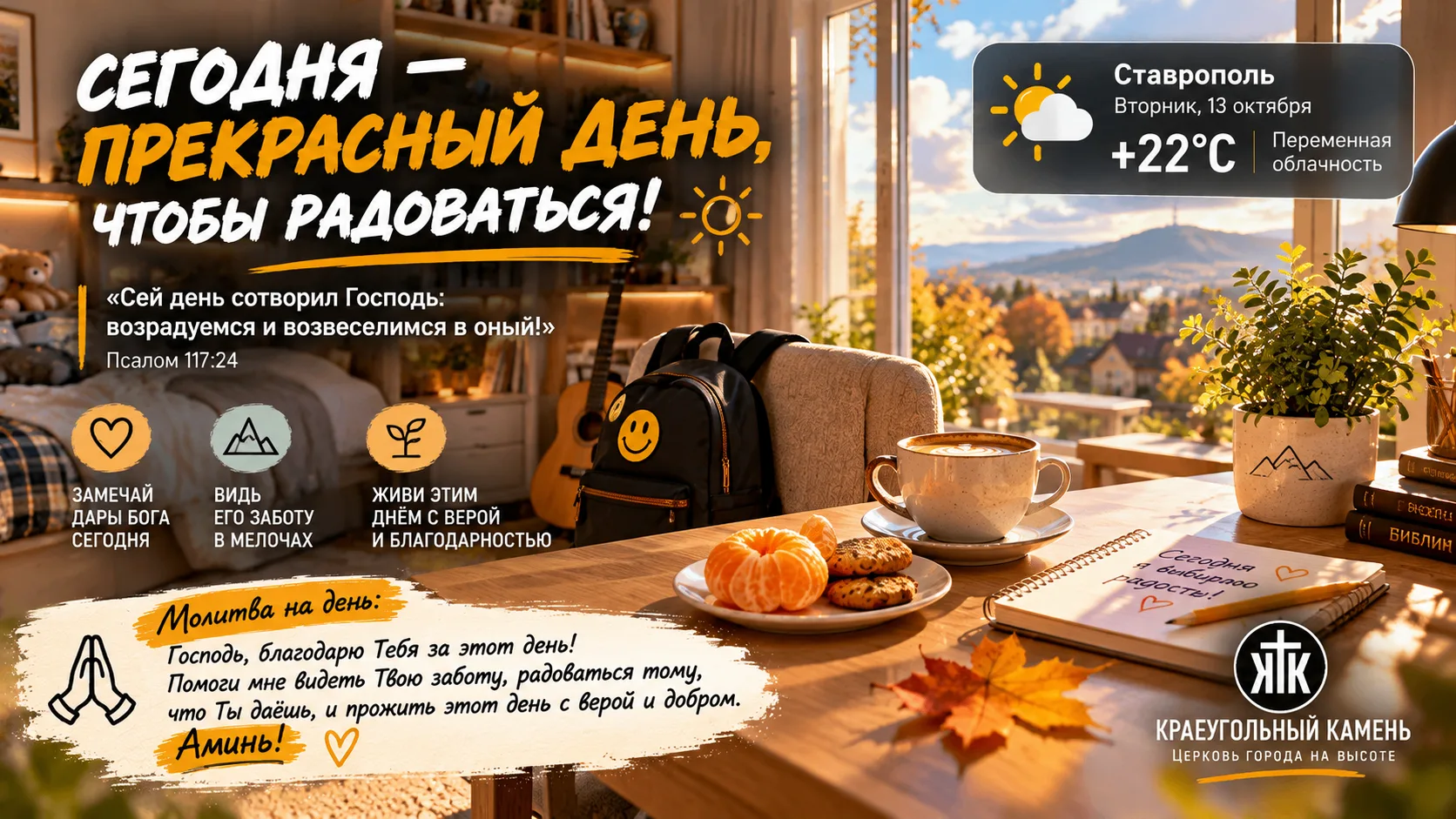 ☀️ Сегодня — прекрасный день, чтобы радоваться!