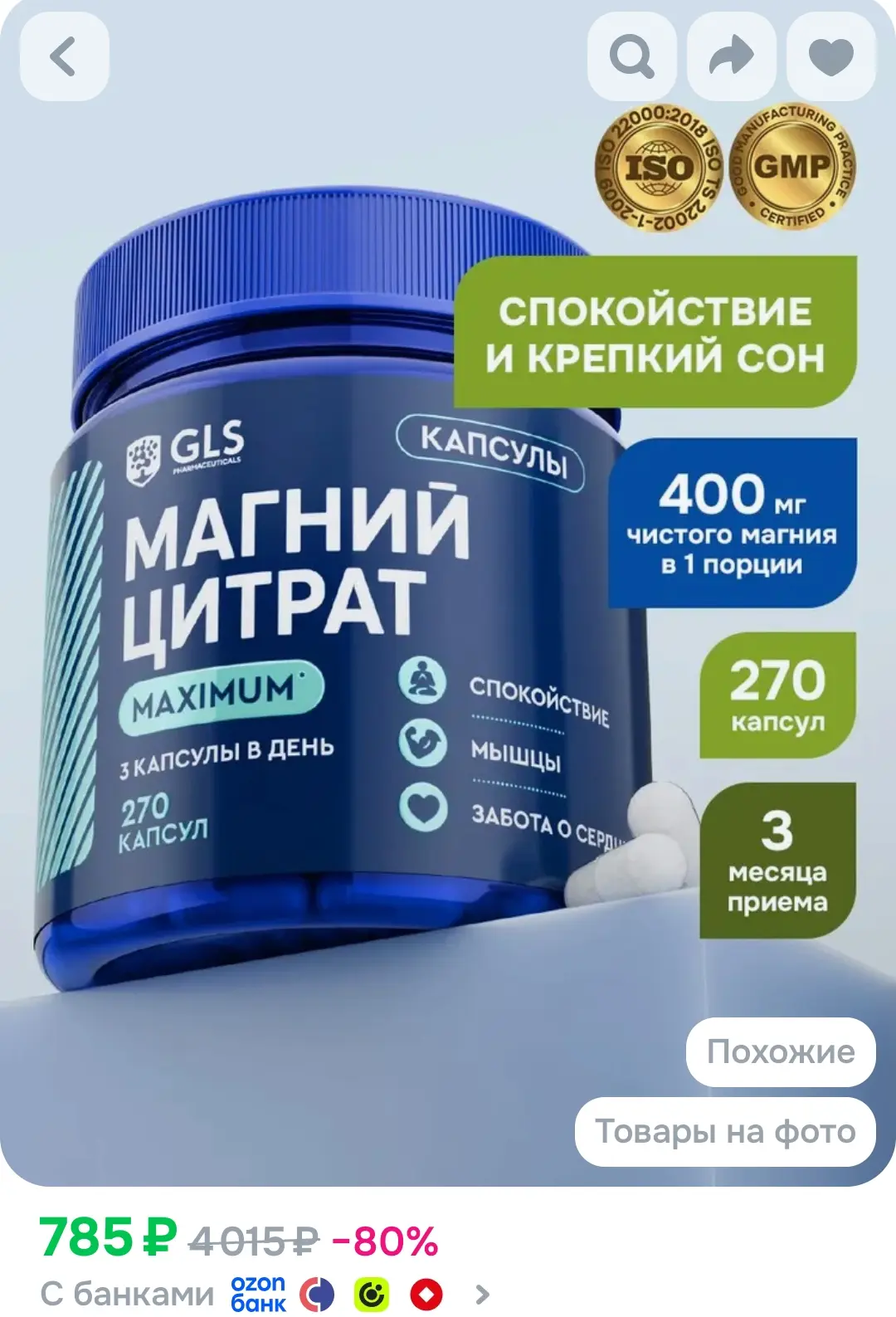 Магний цитрат в6 MAXIMUM, витамины / бад для сна, спокойствия, от стресса, 270 капсул