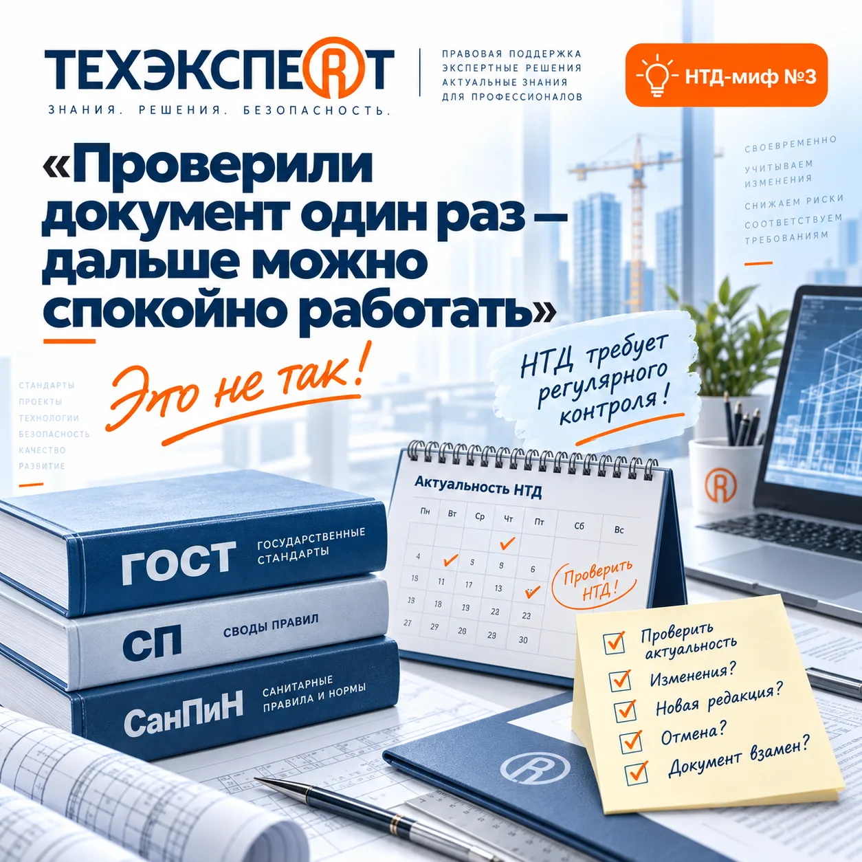 🧐 НТД-миф №3