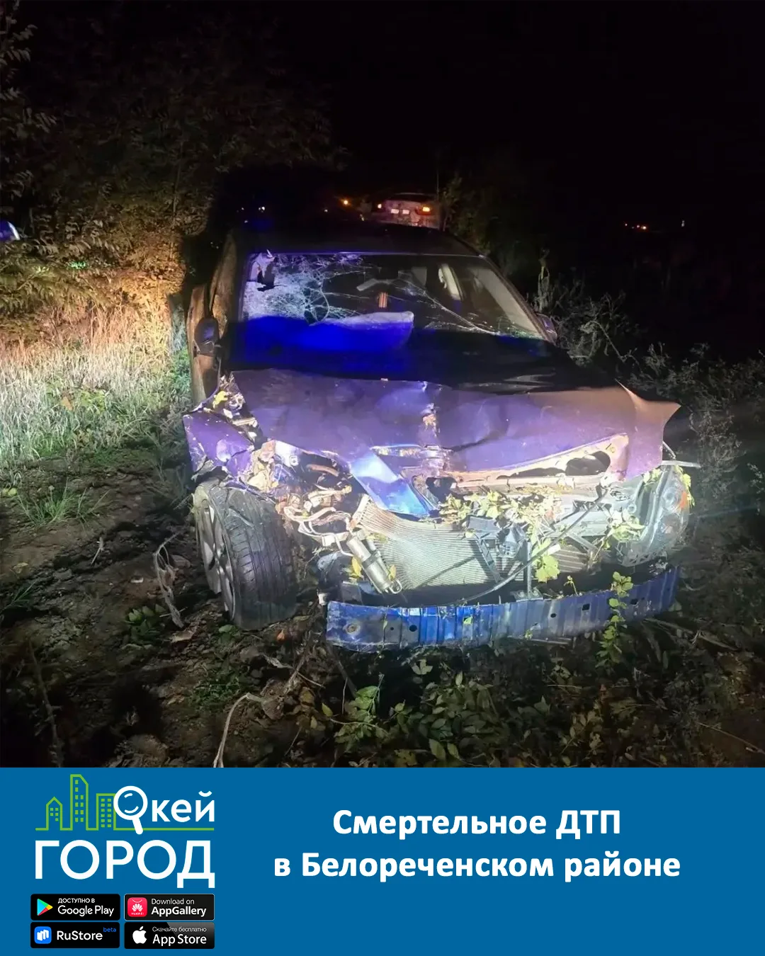 Смертельное ДТП в Белореченском районе.