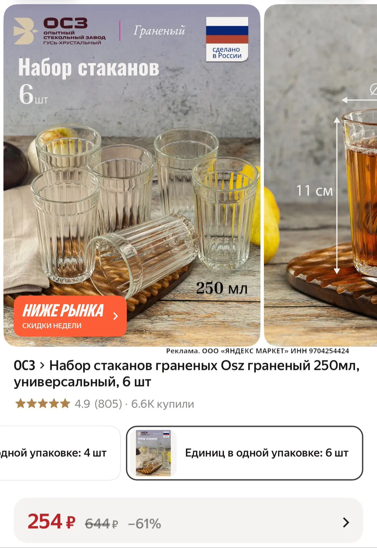 ⭐️Набор стаканов граненых Osz граненый 250мл, универсальный, 6 шт