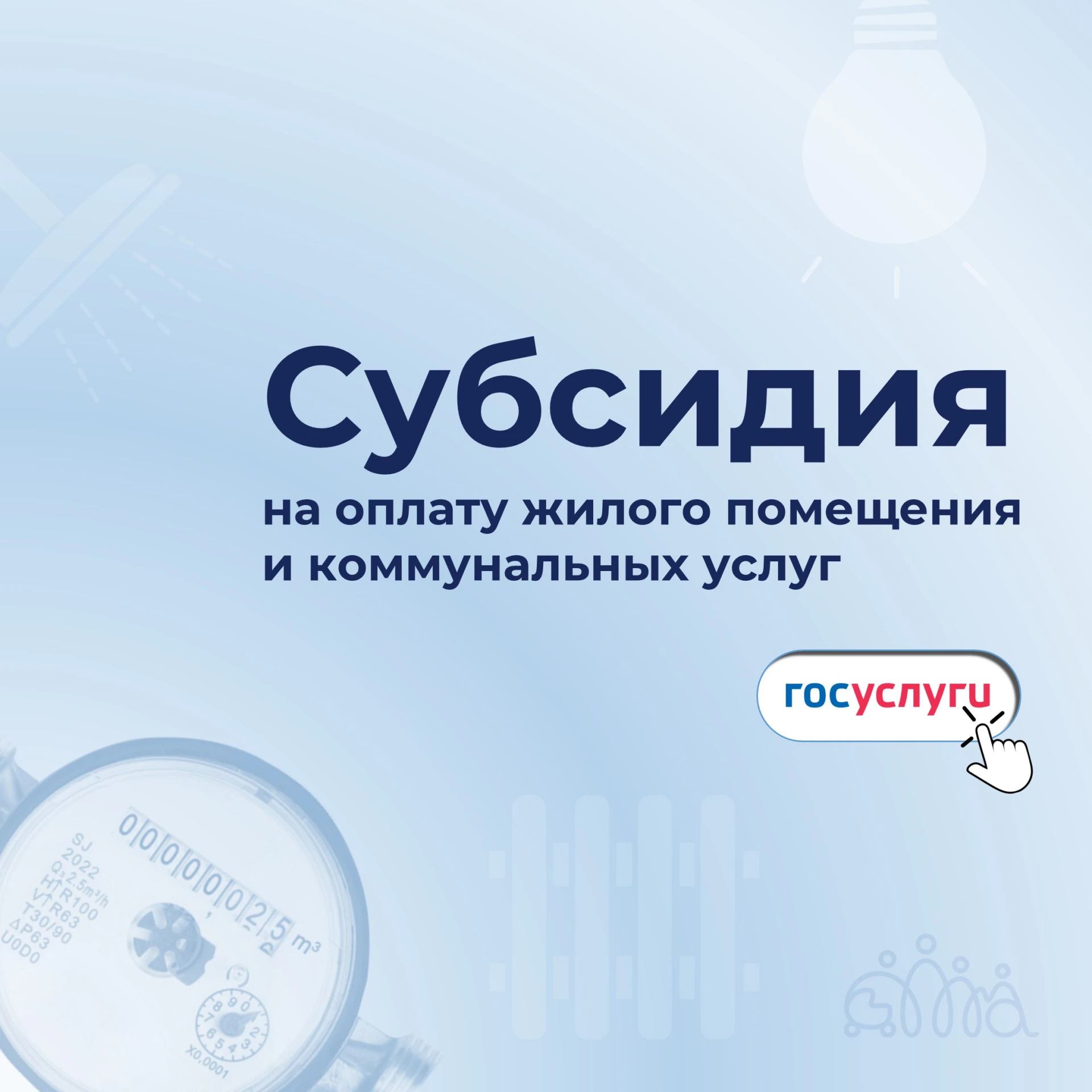 Заявление на получение услуги «Предоставление субсидий на оплату жилого помещения и ком...