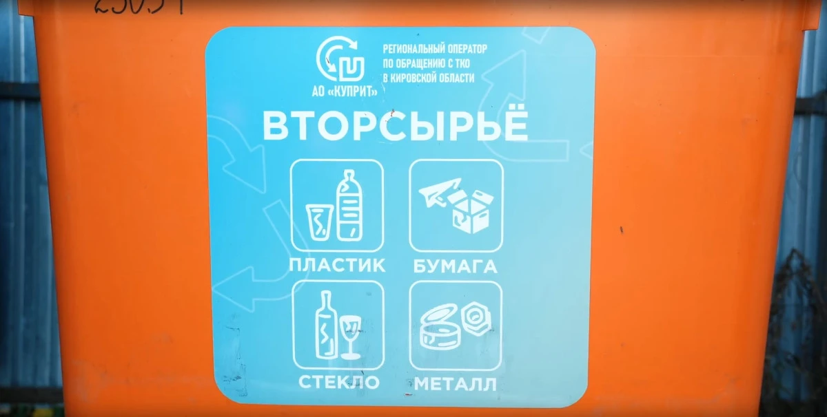 В Кирове появились оранжевые контейнеры для раздельного сбора