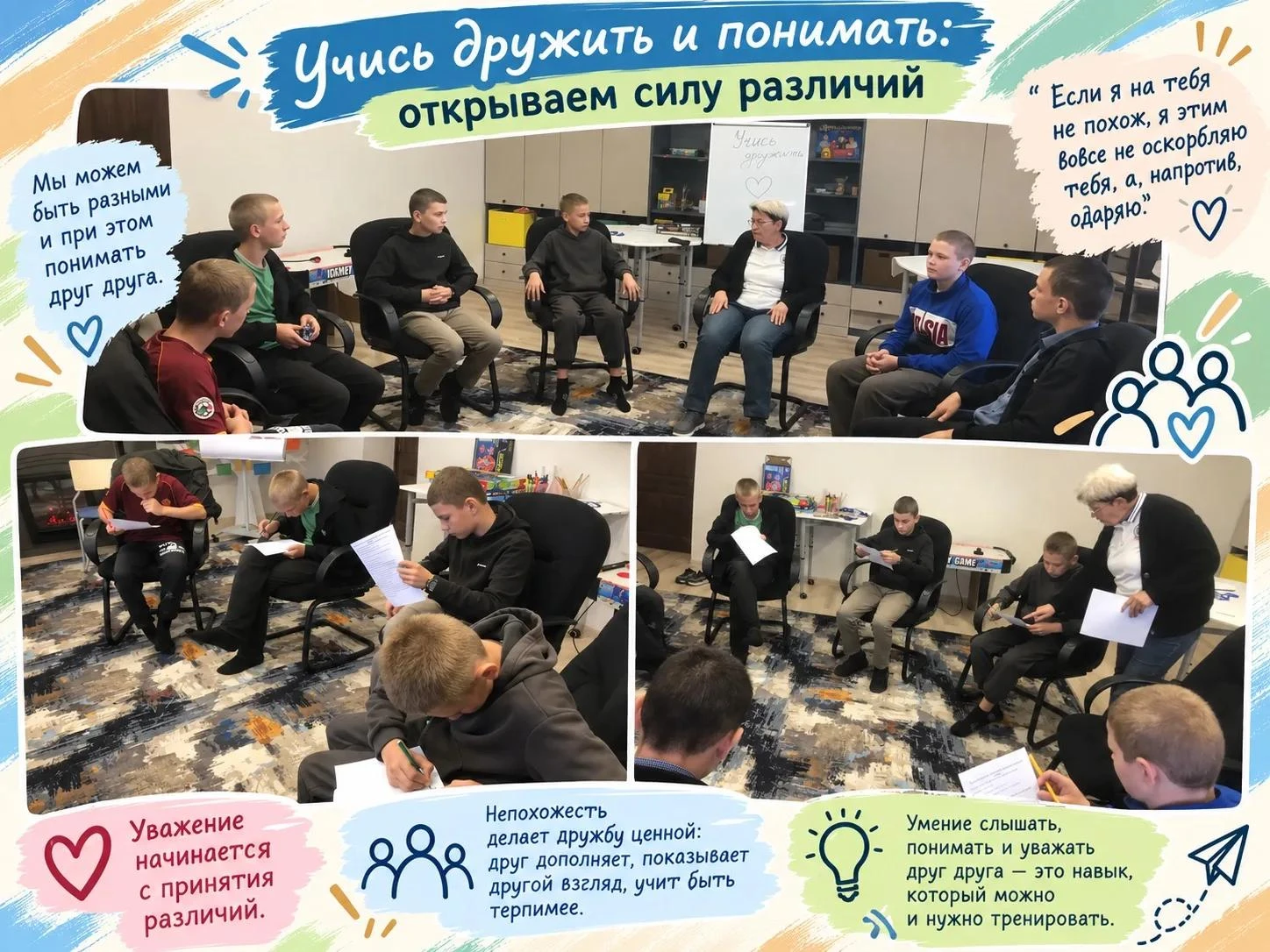 🤝 Сила различий: учимся дружить и понимать