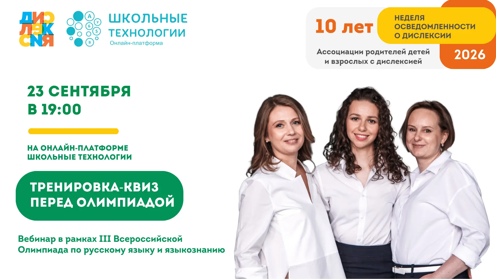 Тренировка-квиз перед Олимпиадой — уже завтра!