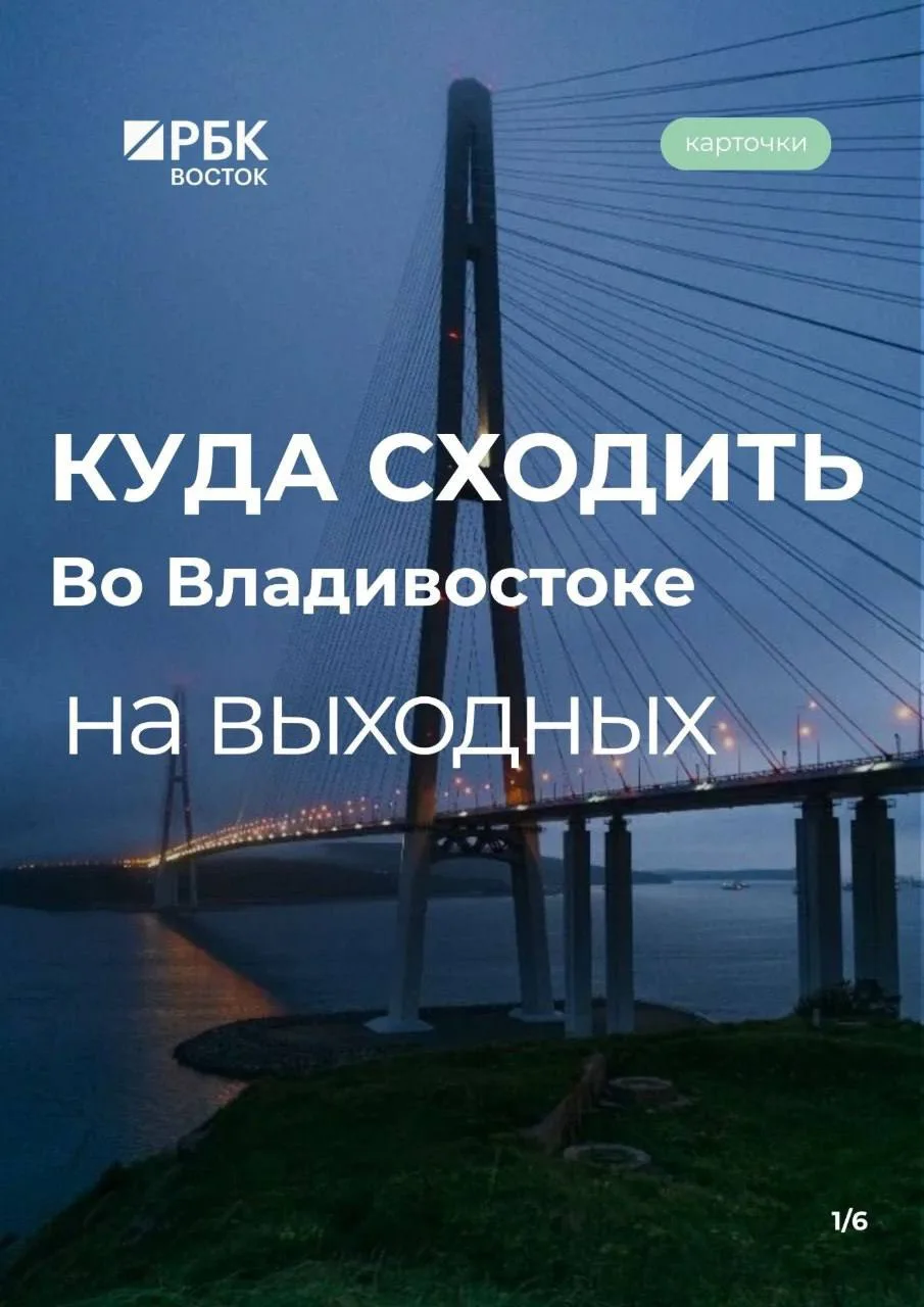 📍Последние тёплые дни: 4 идеи для выходных во Владивостоке