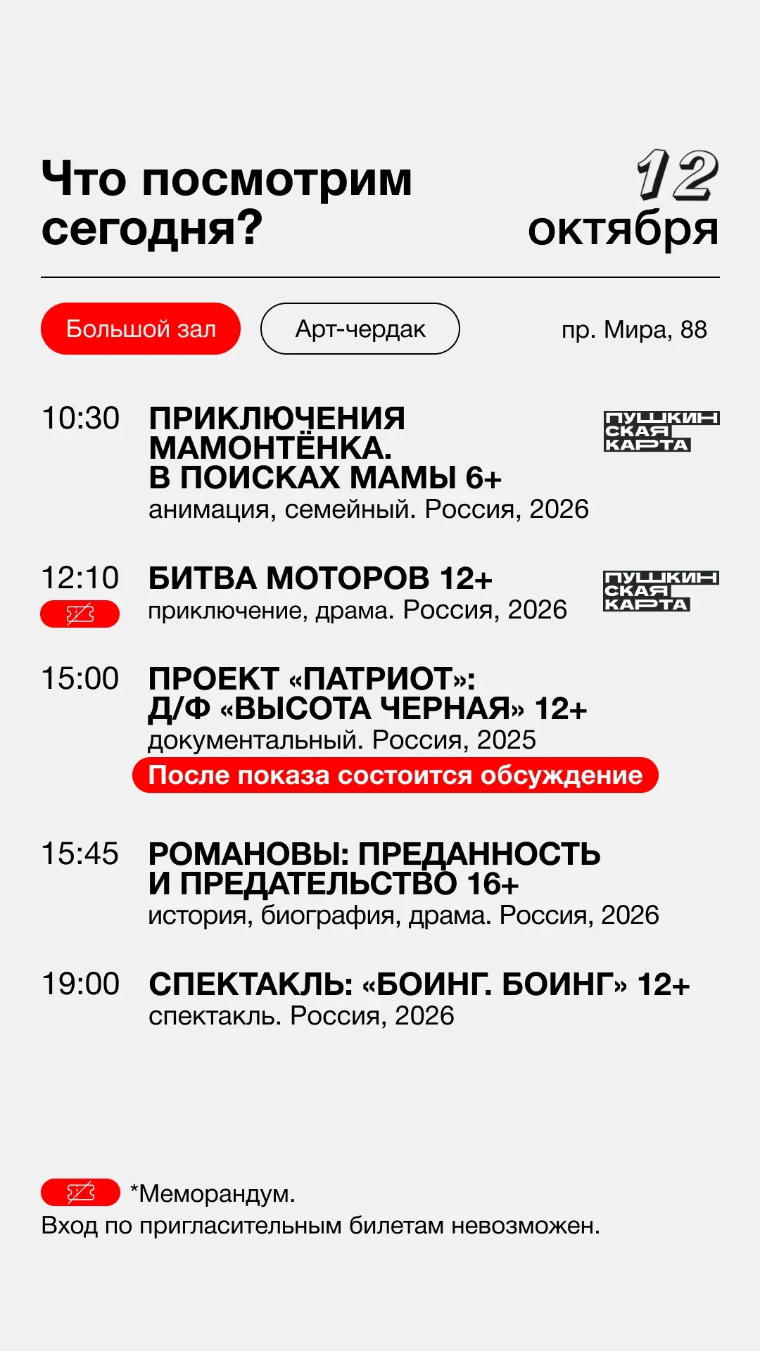 🎫Билеты