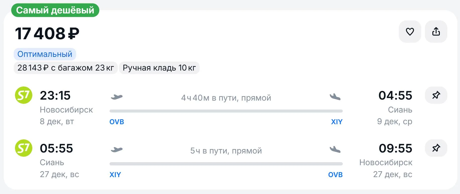 💥 Из Новосибирска в Сиань — за ↔️ 17,400 ₽ туда-обратно в декабре: https://aviasales.t...