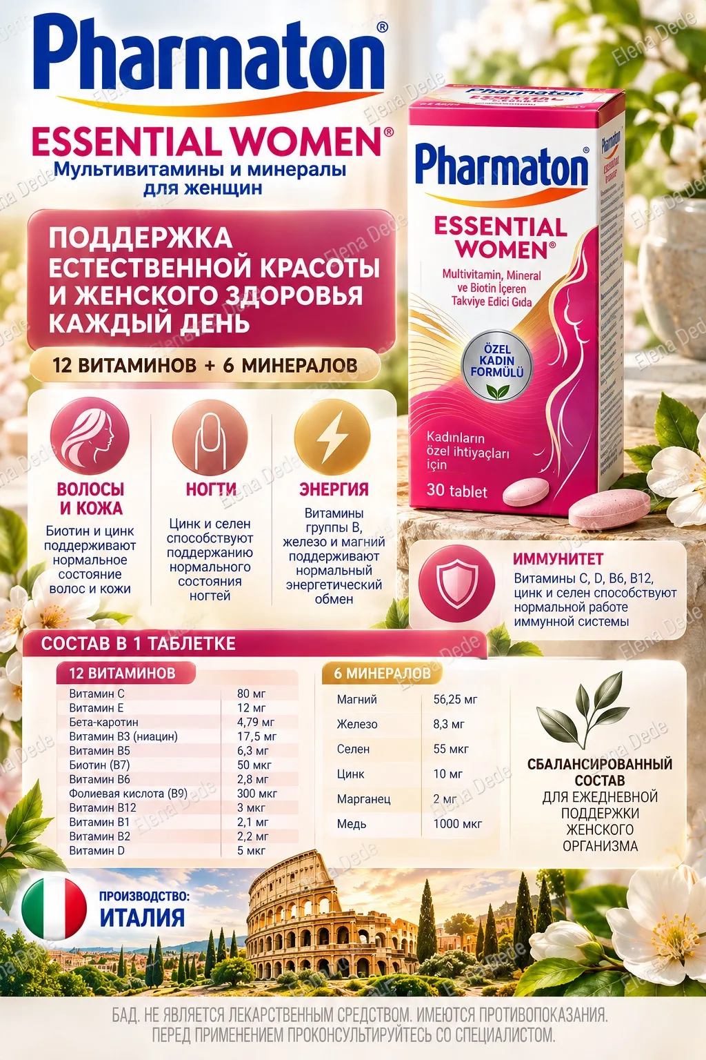 Pharmaton Essential Women — когда хочется поддержать себя комплексно