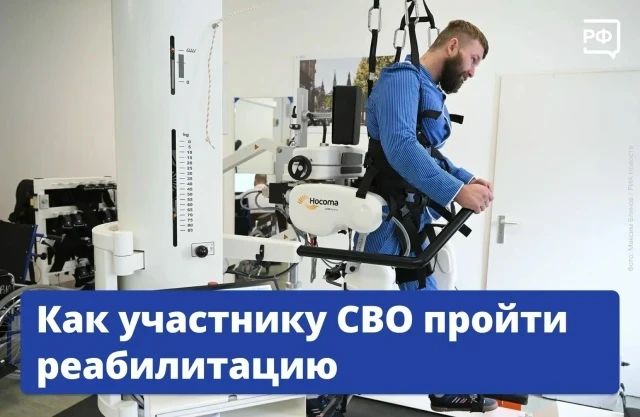 🩺 Участникам СВО рассказали о бесплатной реабилитации