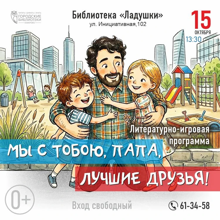 📚15 октября библиотека семейного чтения «Ладушки» (ул. Инициативная, 102) приглашает н...