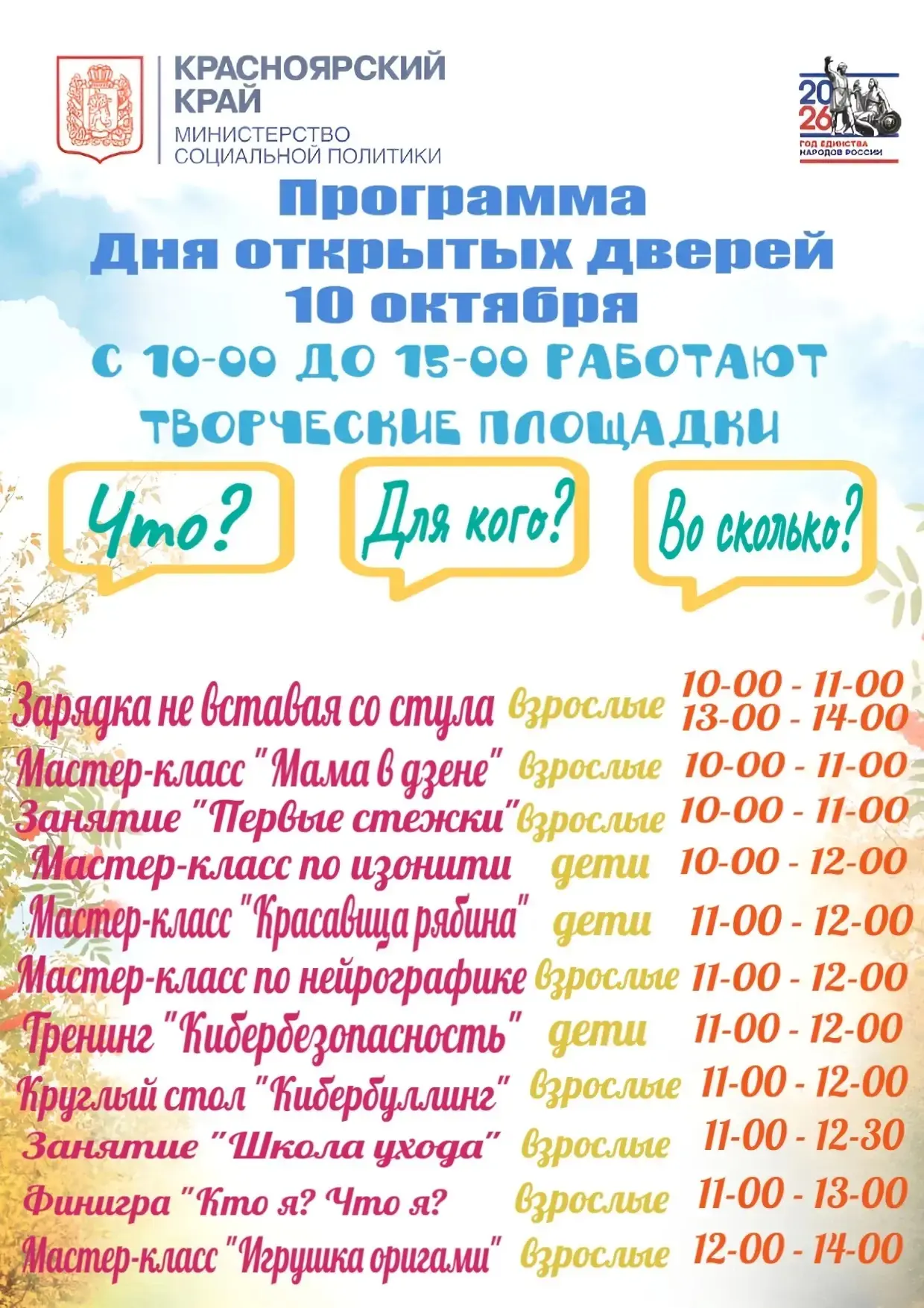 Уважаемые жители города!