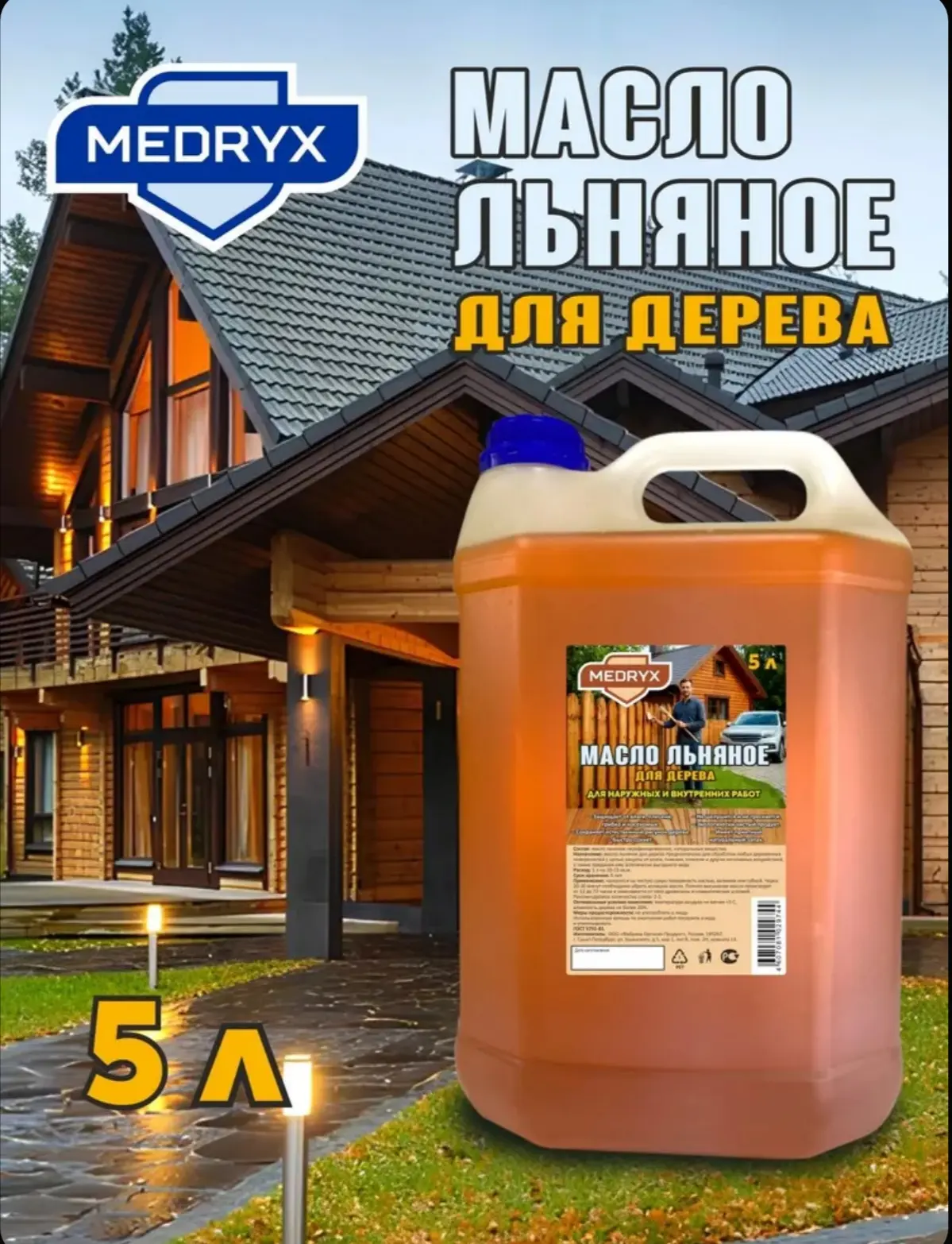 ☑️ Льняное масло для дерева 5 литров