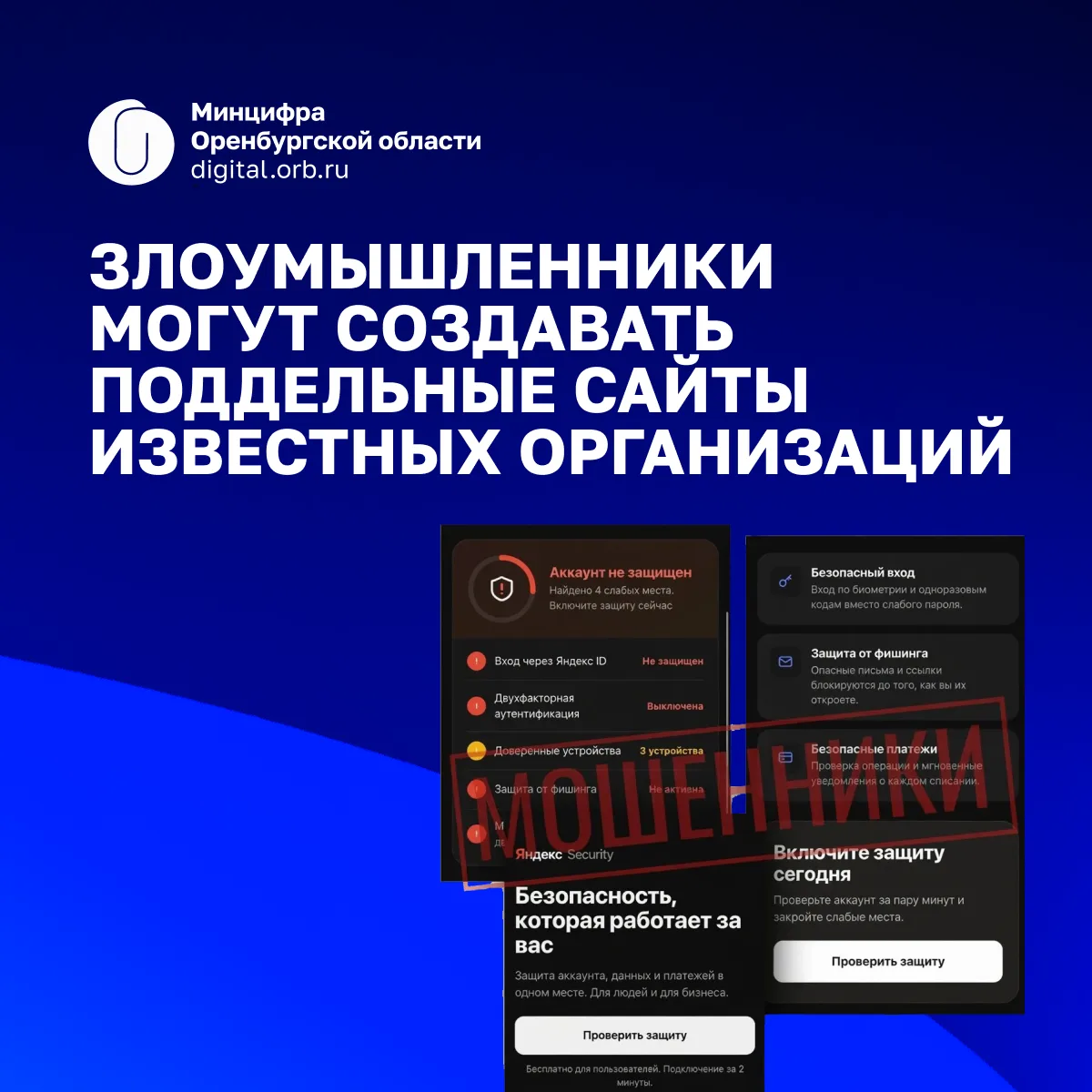 🌐 Мошенники подделывают сайты известных организаций