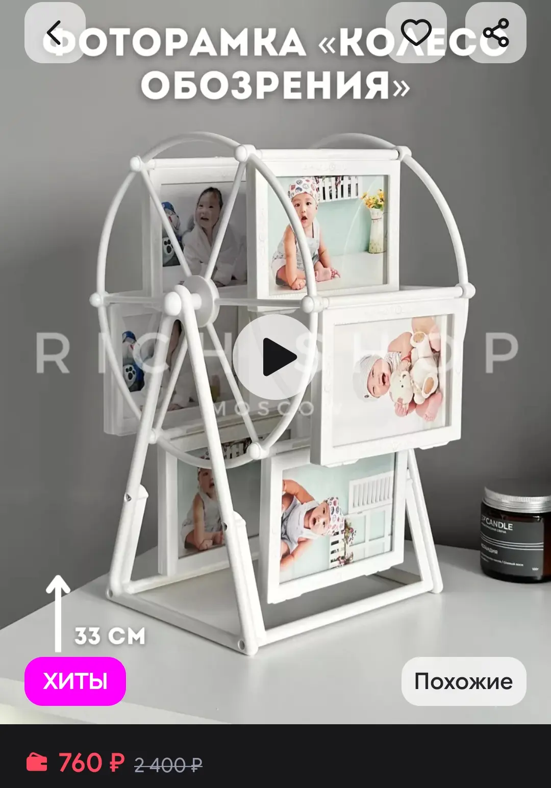 Фоторамка Колесо обозрения Rich shop