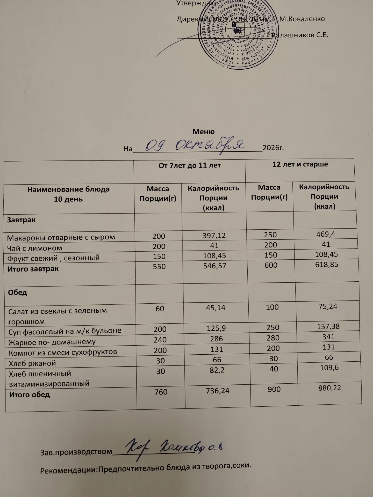 Дата:09.10.2026 г.