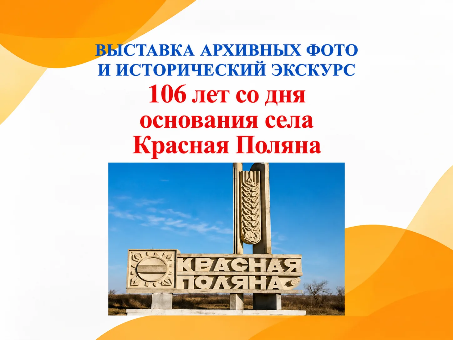 В честь 106-летия села Красная Поляна в Краснополянском СДК открылась уникальная выстав...