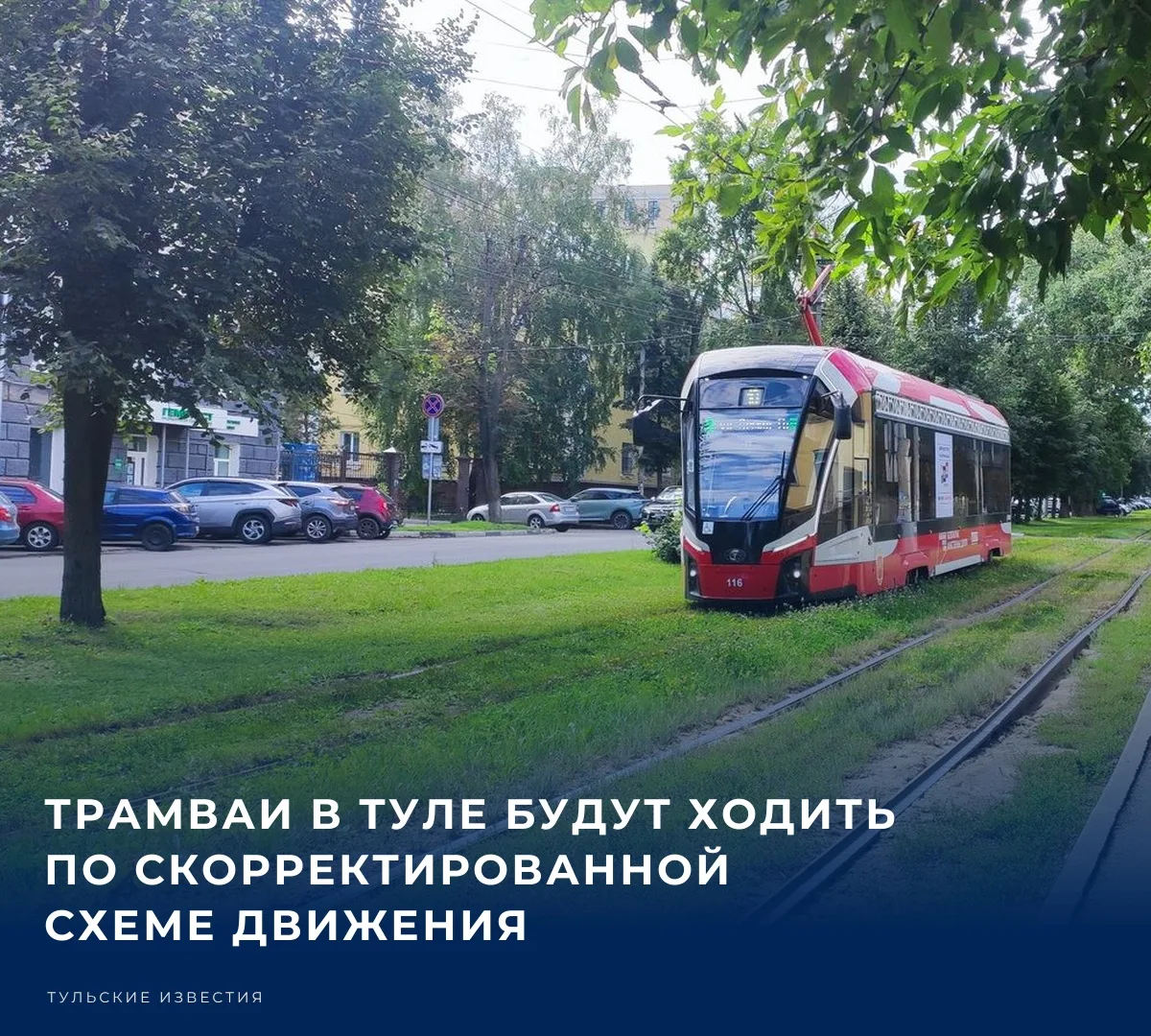 🚗 В оружейной столице на время ремонта скорректировали схему движения трамваев – с 15 ...