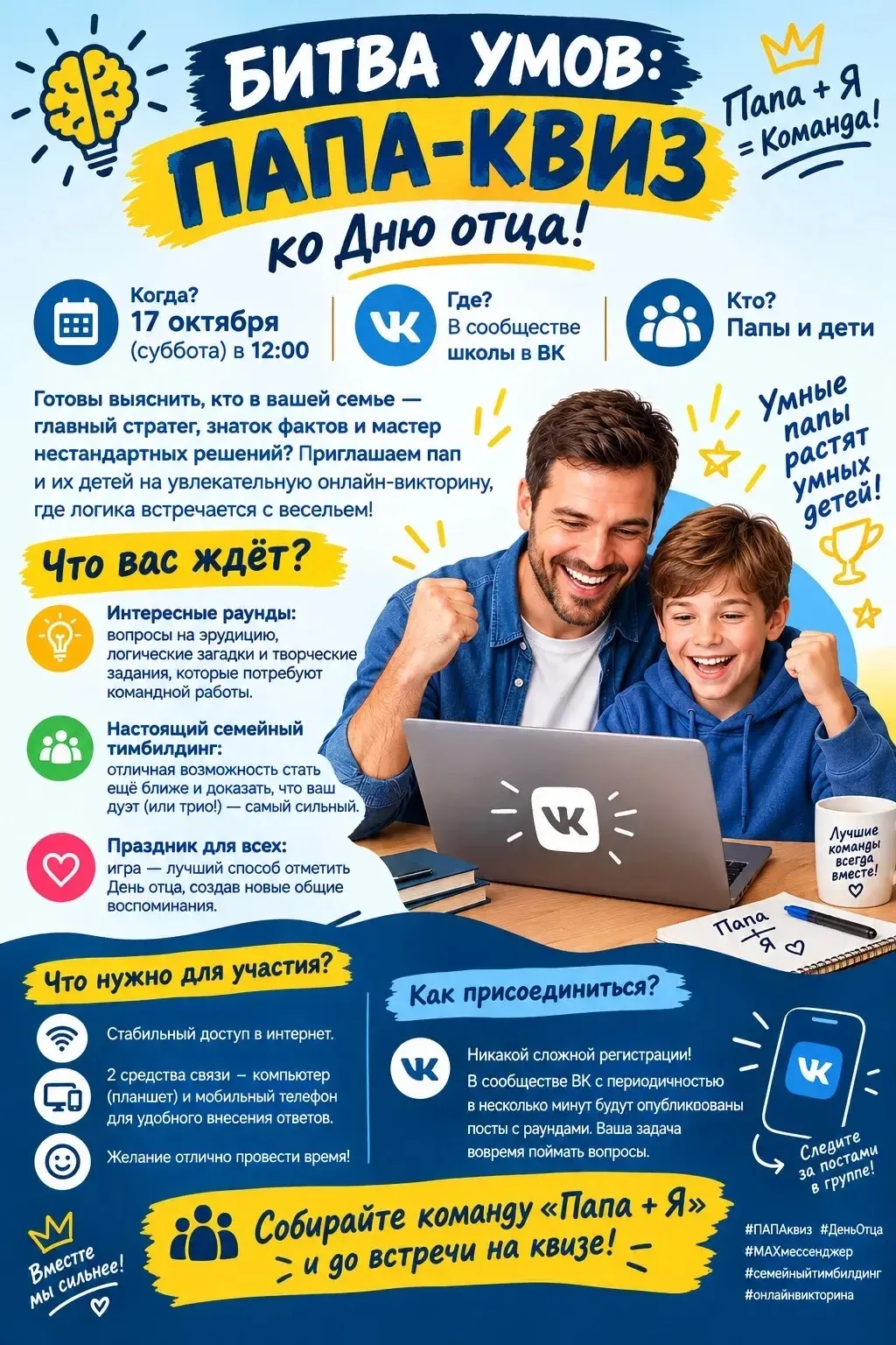 Ждём пап и детей на квизе ☺️