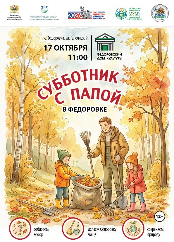 Субботник «Папа, выходи!»