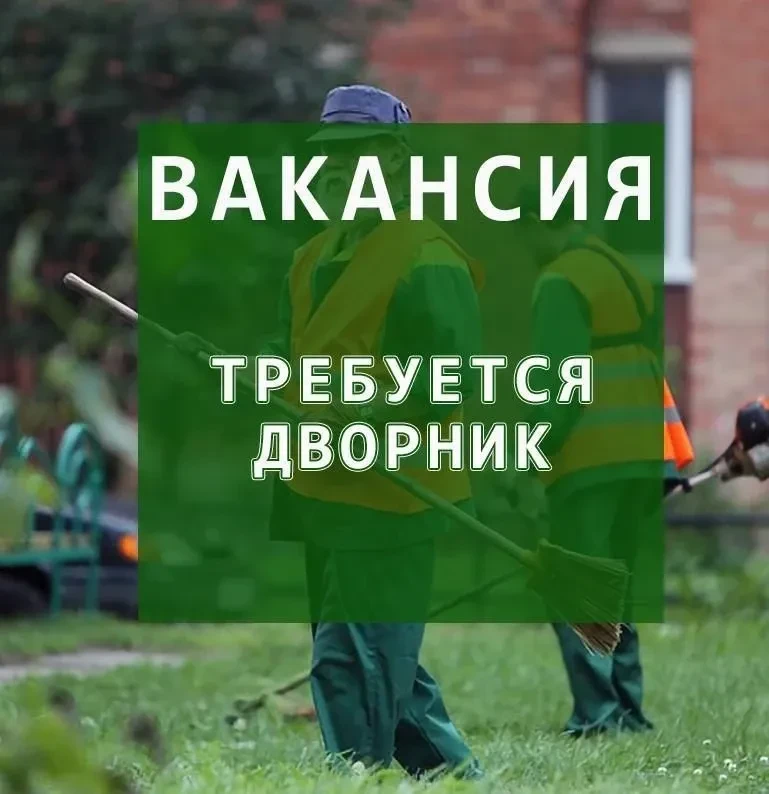 В МБОУ «Образовательный комплекс «Пущино», в дошкольное отделение «Сказка» требуется дв...