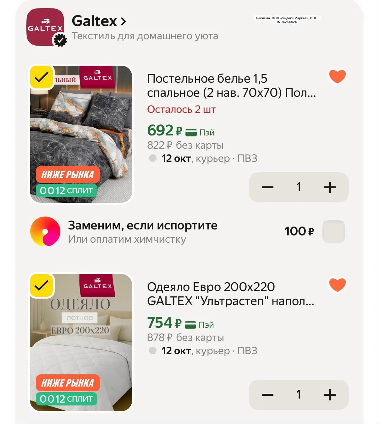 Скидка 15% на текстиль для дома по промокоду HOME15C