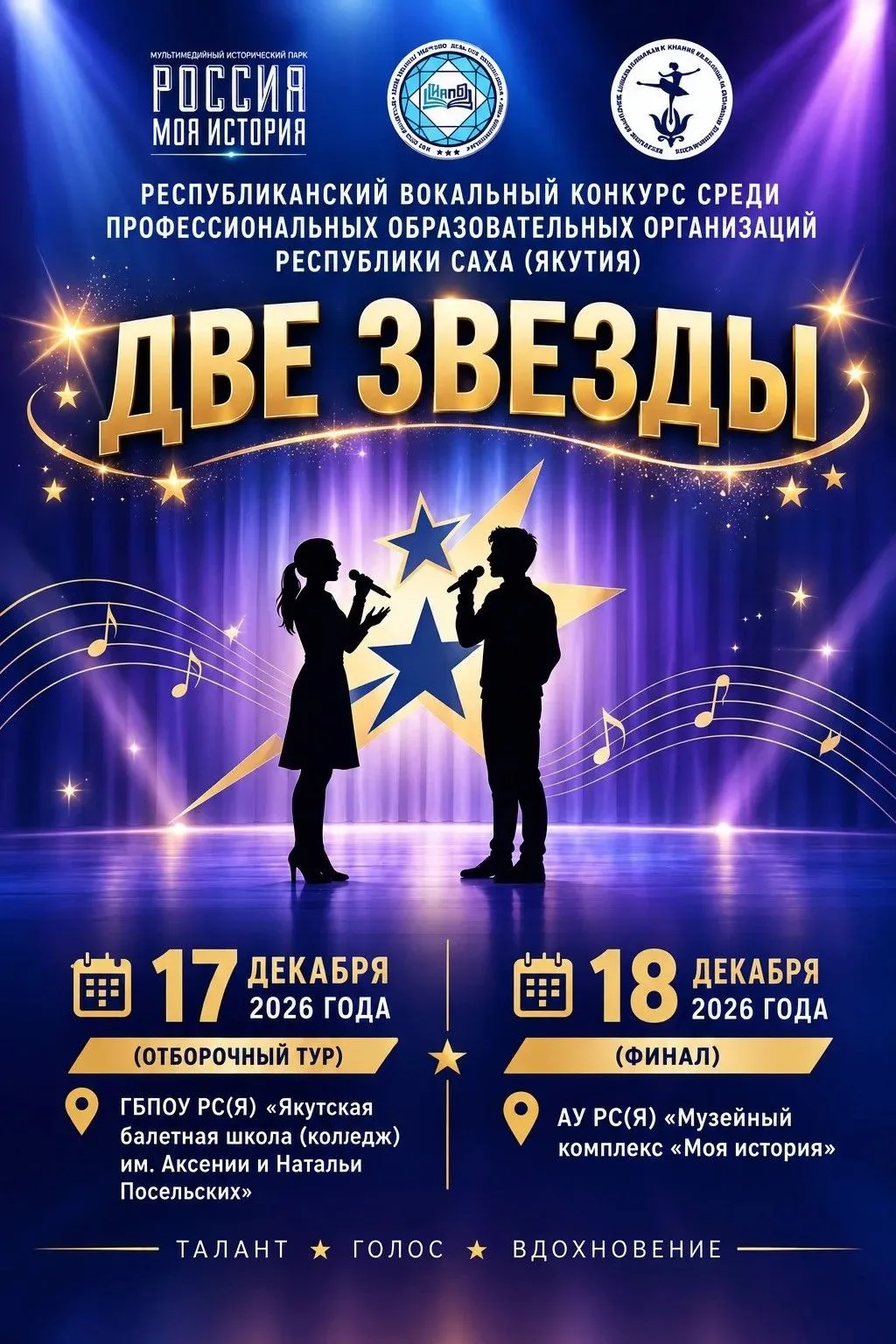 🎤✨ «ДВЕ ЗВЕЗДЫ» — ВРЕМЯ ЗАЖИГАТЬ НОВЫЕ ТАЛАНТЫ! ✨⭐