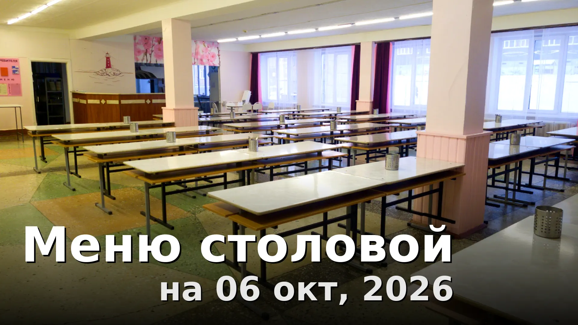 Завтрак: