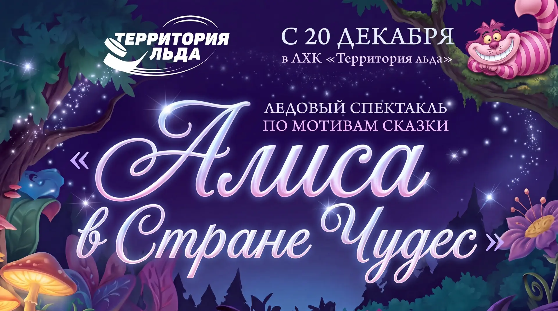 Новогодний ледовый спектакль 🎄