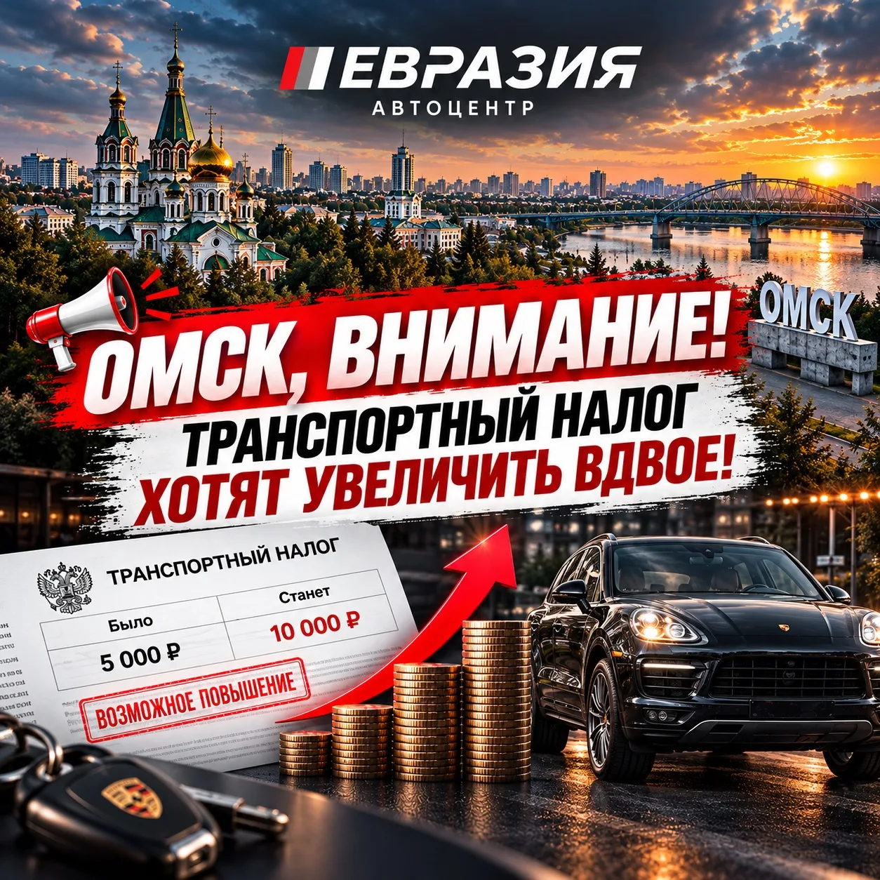 🚘 Транспортный налог в Омской области могут повысить впервые за 16 лет