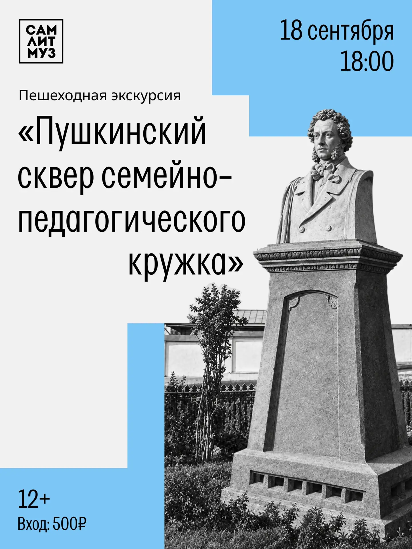 🌳 Пушкинские прогулки по Самаре