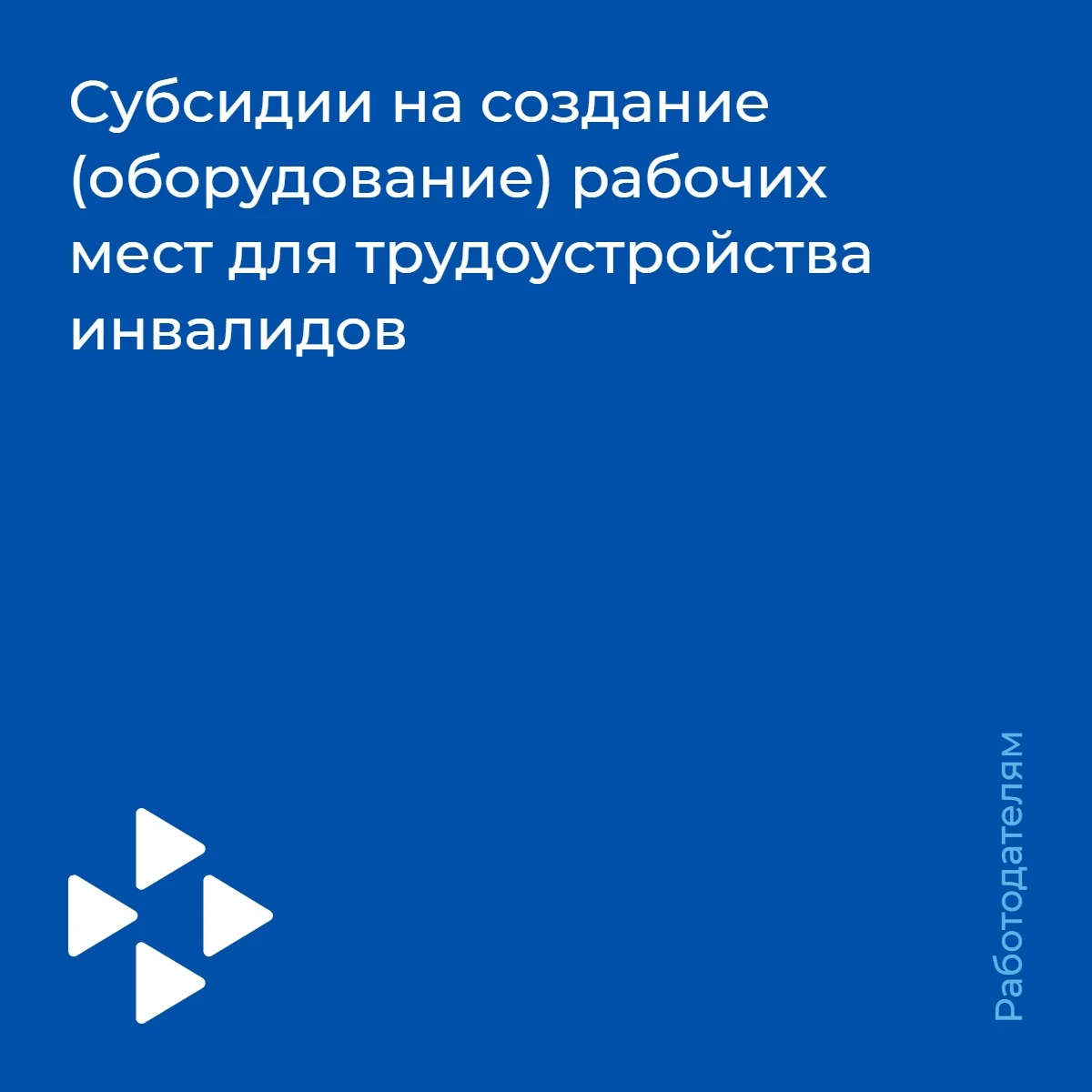 ⚡️Работодатели Магаданской области могут компенсировать затраты на оборудование рабочих...