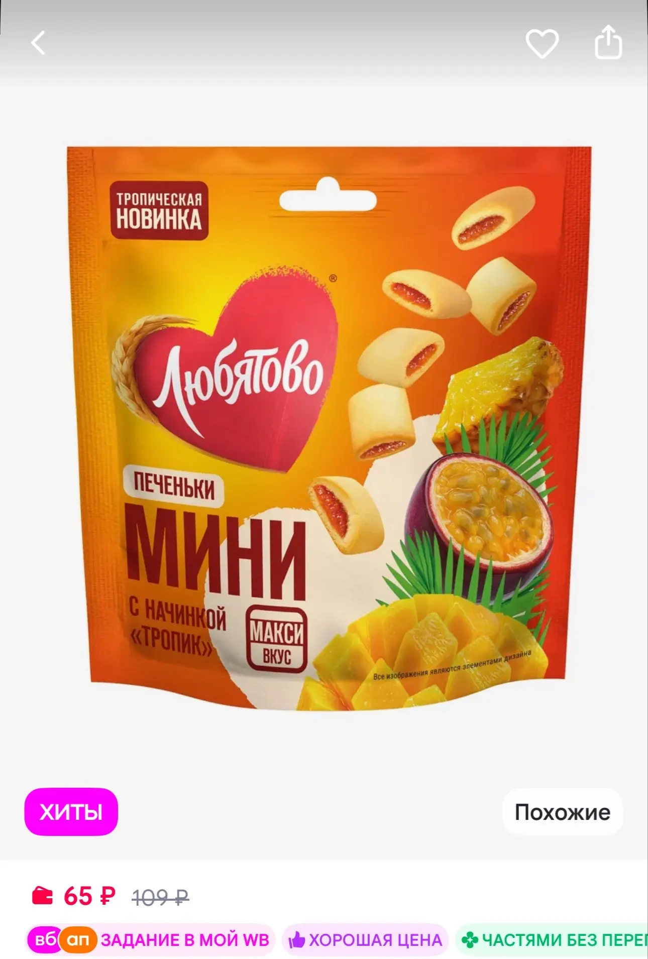 Любятово Печеньки - мини сдобные с начинкой "Тропик" 79 г