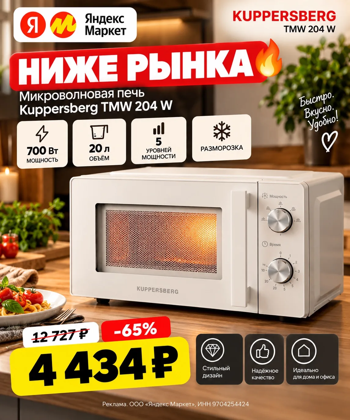 🔥 Ниже рынка!