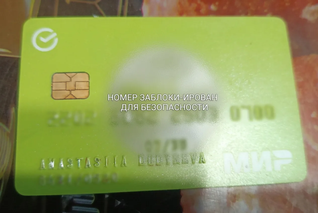 Найденна банковская карта! 💳