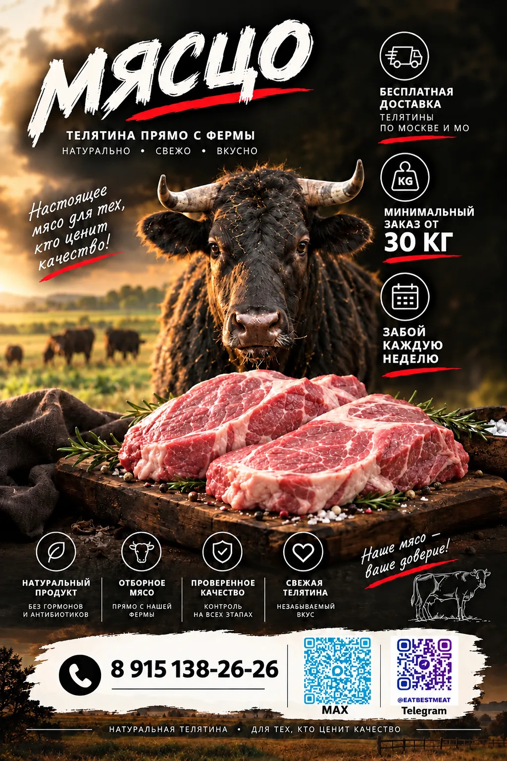Здравствуйте, предлагаем свежее мясо телятины 🥩